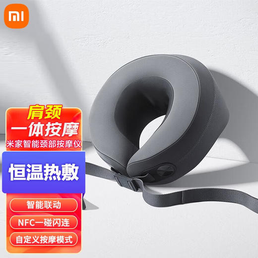 小米 米家智能颈部按摩仪 商品图0