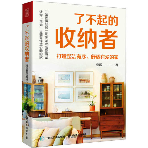 了不起的收纳者 商品图0