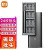小米 米家精修螺丝刀套装 商品缩略图0