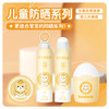 【SPF40 安心防晒！】皇家婴童婴儿儿童防晒喷雾 防晒乳 宝宝专用 小孩紫外线物理防晒霜气垫-QQ 商品缩略图2