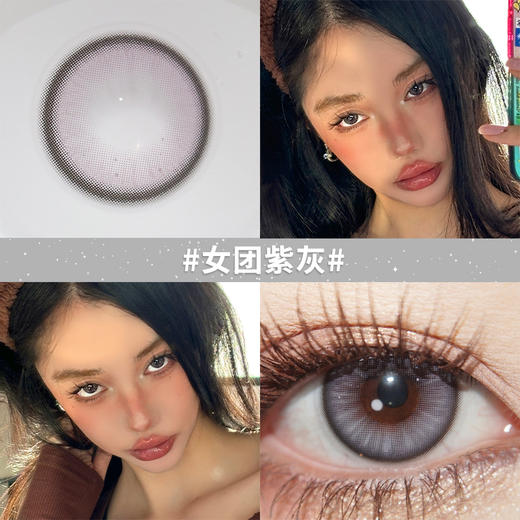 女团紫灰14.2【绝版花色】欧巴兰美瞳半年抛2片装（售罄不补货） 商品图1