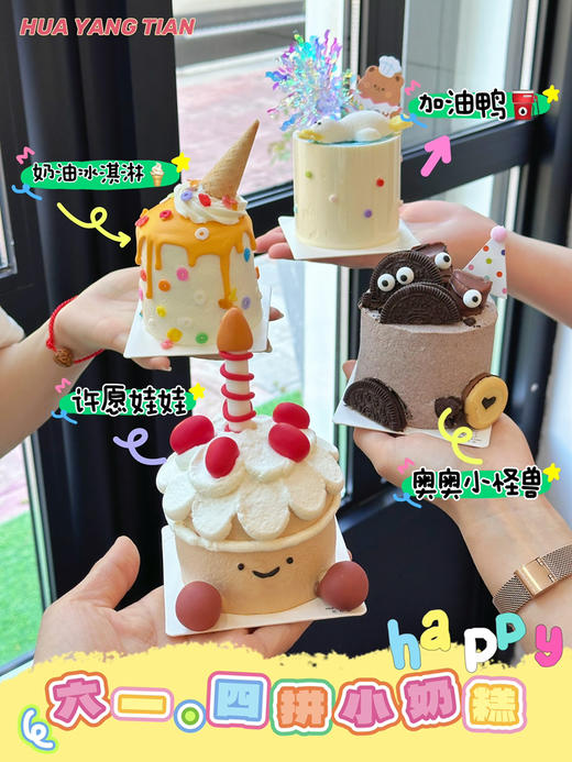 萌动六一四拼小奶糕礼盒 商品图0