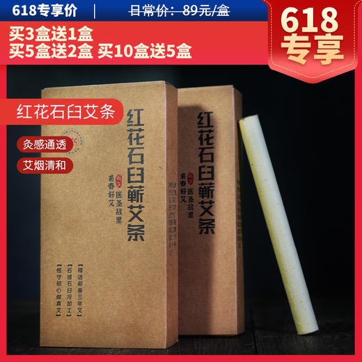红花石臼蕲艾条 【10支/盒】 古法石臼冷加工，全程不经过机器粉碎 从而最大限度得保留艾灸药效 商品图0