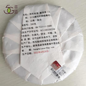 【直播专享】2022年 洪海古树 邦东岩茶 生普200g/饼