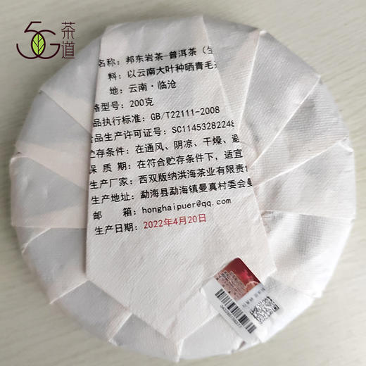 【直播专享】2022年 洪海古树 邦东岩茶 生普200g/饼 商品图0