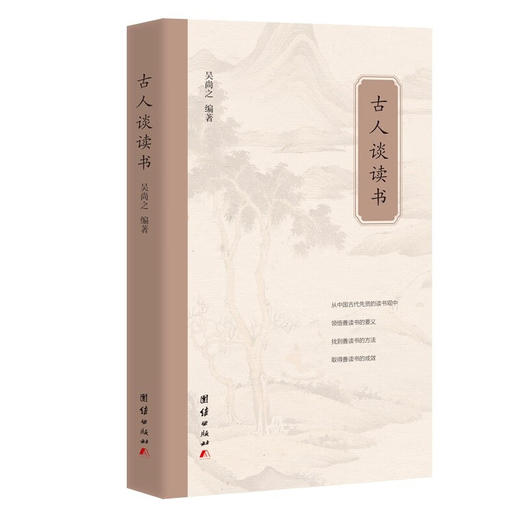 古人谈读书 商品图0