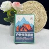 户外生存手册 商品缩略图4