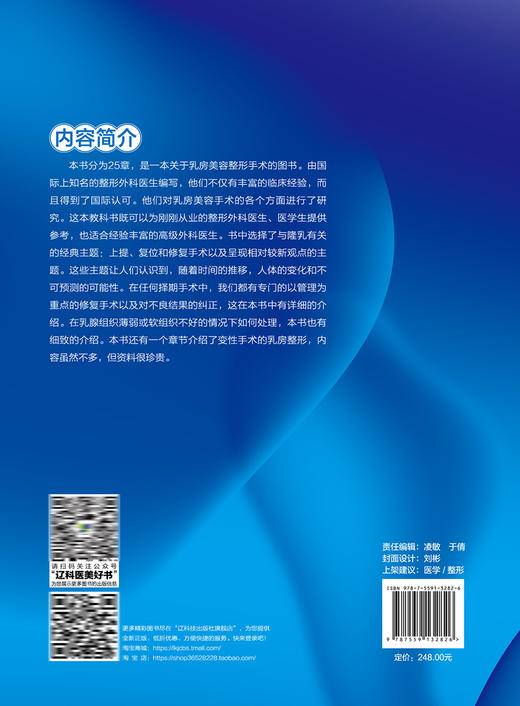 乳房美容外科学 罗盛康 韩宝三 董新主译 乳房美容整形外科手术教科书 临床隆乳上提复位修复手术9787559132826辽宁科学技术出版社 商品图4