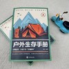户外生存手册 商品缩略图1