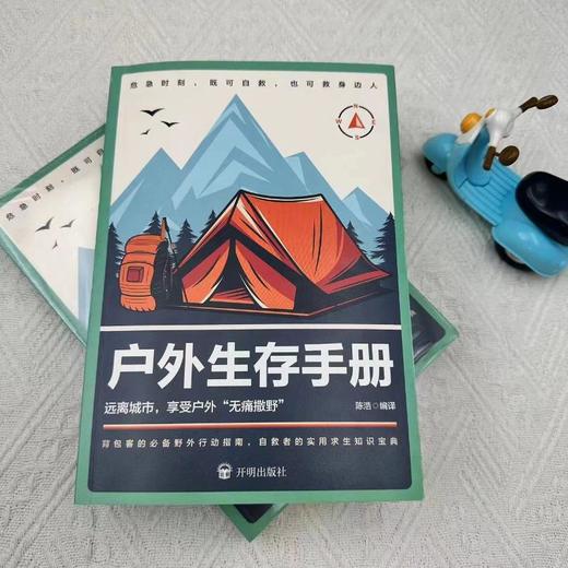 户外生存手册 商品图1