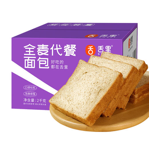 舌里【全麦代餐吐司】2000g/箱 限时折扣 高性价比 商品图4