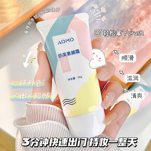 「19.9到手3支！一抹肤色」ADMD夏季户外奶芙素颜霜 轻透遮瑕素颜霜肤色水润不假白面部彩妆 商品图1