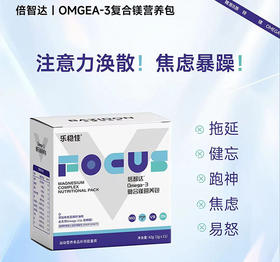 ²【小象儿童OMGEA-3复合镁营养包】100mg镁+500mgOmega-3+维生素B1 B6 B12+情绪专利菌500亿 2g*30包/盒 HM02-CRMM-YS【小象店庆专场】