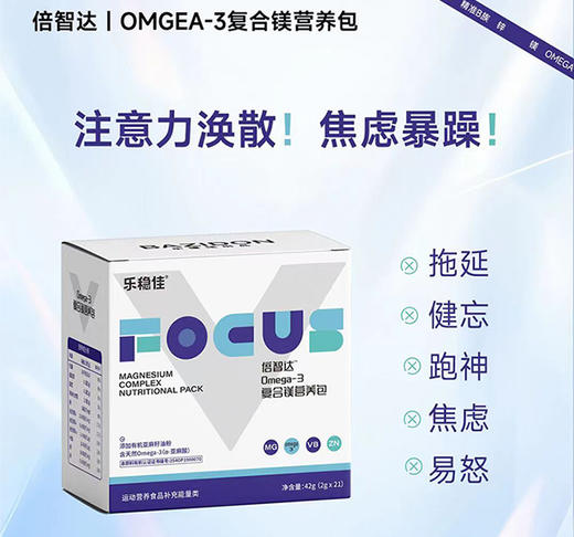 ²【小象儿童OMGEA-3复合镁营养包】100mg镁+500mgOmega-3+维生素B1 B6 B12+情绪专利菌500亿 2g*30包/盒 HM02-CRMM-YS【小象店庆专场】 商品图0