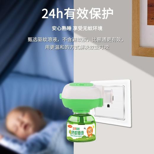 「9.9包邮！电热蚊香液套装」电热蚊香液婴儿插电式电蚊香 防蚊水居家日用灭蚊无味 商品图1