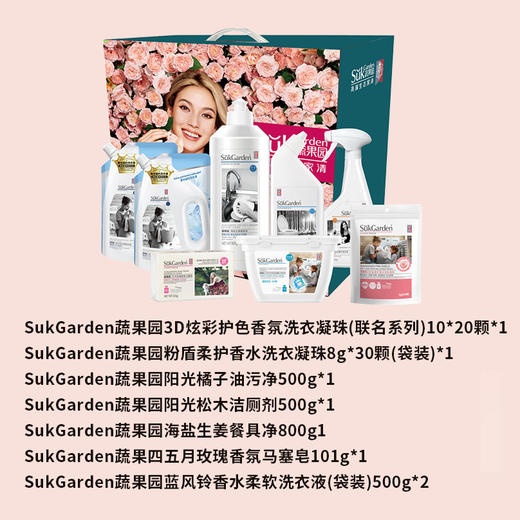 SukGarden蔬果园家庭除菌清洁8件套 商品图5