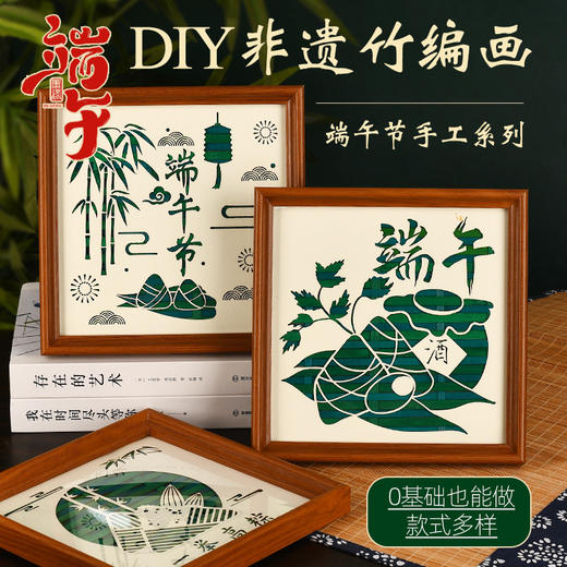 【端午节相框！DIY非遗竹编画】手工竹编画diy材料包非遗国潮文创摆台亲子暖场团建活动，一挑一压基础技法新手小白无障碍掌握新技能。ry 商品图0