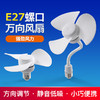 【一键开关 独立电源按钮】夏季新款小风扇 E27螺口家用宿舍 插电风扇电扇 热卖小风扇灯-QQ 商品缩略图1