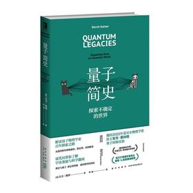 量子简史
