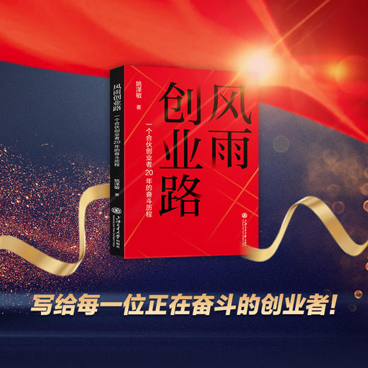 风雨创业路 商品图4