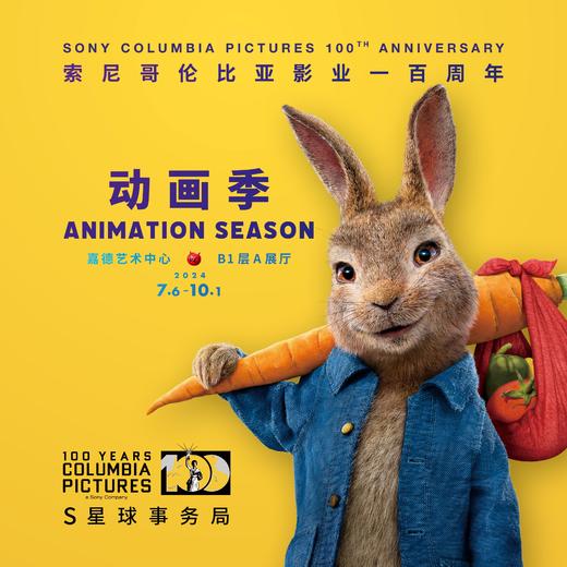 嘉德展览丨索尼哥伦比亚影业一百周年-S星球事务局动画季 商品图1