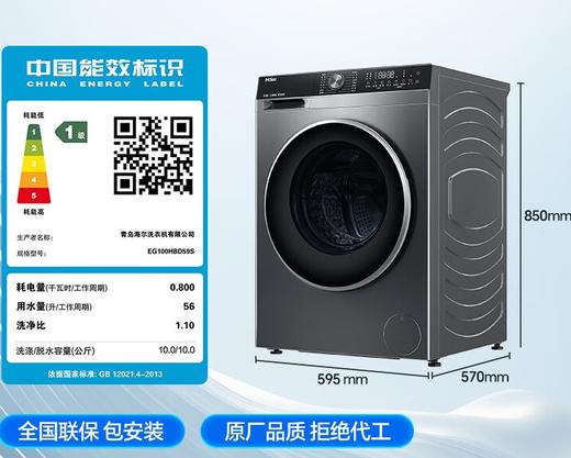 海尔滚筒洗衣机全自动 洗烘一体机 超薄全嵌10公斤大容量 智能投放 1.1洗净比 双涡旋自清洁 10KG超薄直驱洗烘一体【内衣洗 羽绒洗 空气洗】EG100HBD59S 商品图8