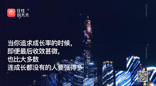 ★当你追求成长率的时候，即便最后收效甚微，也比大多数连成长都没有的人要强得多 商品图0