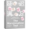 延迟满足 商品缩略图0