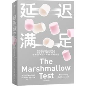 延迟满足
