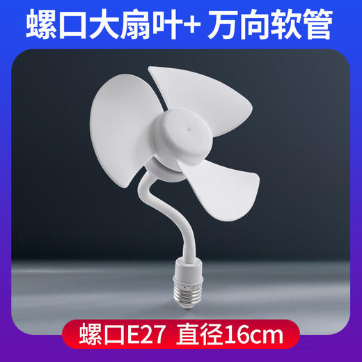 【一键开关 独立电源按钮】夏季新款小风扇 E27螺口家用宿舍 插电风扇电扇 热卖小风扇灯-QQ 商品图9
