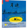 月迹 商品缩略图0