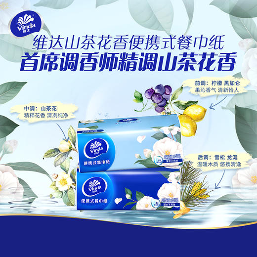 【官方包邮】维达山茶花香餐巾纸4层20抽10包便携装轻盈 商品图5