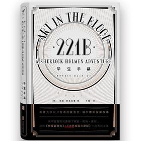 华生手稿--罪恶的艺术