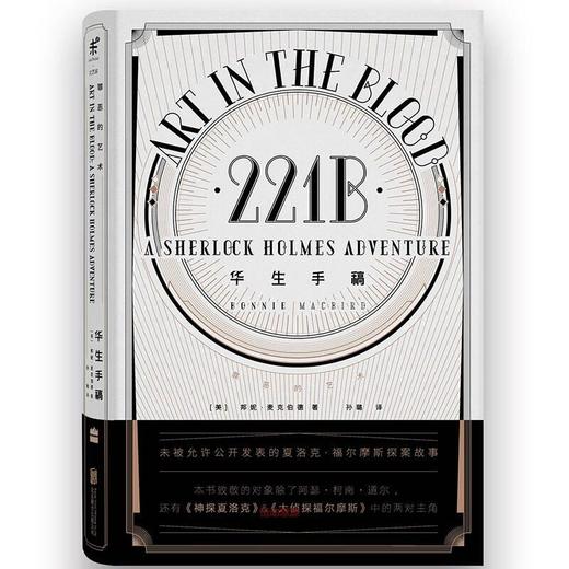 华生手稿--罪恶的艺术 商品图0