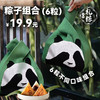 【端午】粽子组合（6粒）1袋 商品缩略图0
