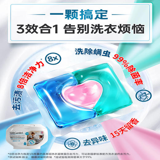 蔬果园 3D炫彩护色香氛洗衣凝珠（浓缩强效型）10g*50颗 商品图2