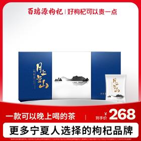 百瑞源枸杞 月上兰山枸杞茶礼盒102g