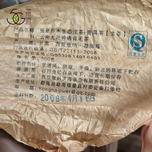 生普 | 2008年 洪海古树 班章乔木生态沱茶-土鸡沱 班章古树纯料黄金条500g/沱 商品图2