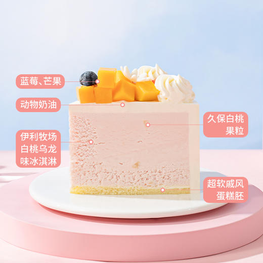 【浪漫满屋】冰淇淋蛋糕，缤纷夏日在清香白桃乌龙雪山之上，是满铺的鲜芒果鲜草莓；尽享鲜果冰淇淋蛋糕的甜蜜与清爽，幸福滋味尽在其中（海口幸福西饼) 商品图3