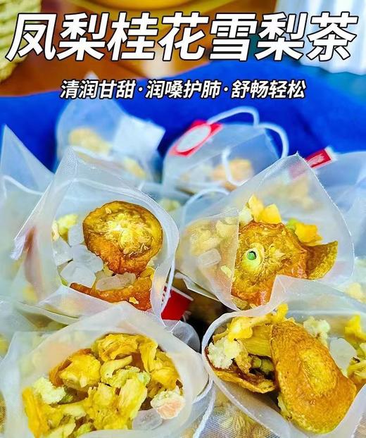 【夏日茶饮新宠！雪梨桂花凤梨茶】新鲜水果调制，雪梨/凤梨/金桔干/桂花，食材本味自然好营养，水果茶休闲下午茶花草茶L 商品图0