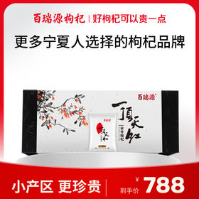 300g一顶天红枸杞礼盒