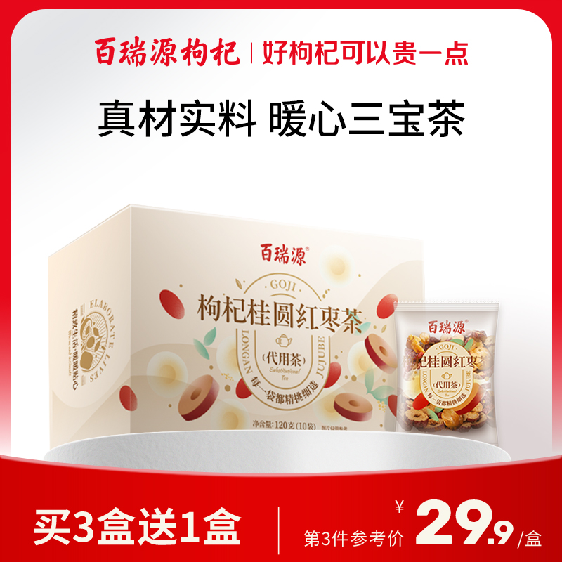 120g枸杞桂圆红枣茶