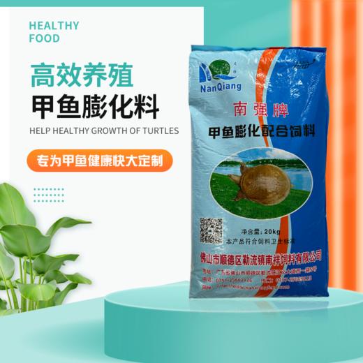 南强牌甲鱼颗粒饲料甲鱼专用颗粒饲料龟鳖颗粒饲料高钙甲鱼粮 商品图1