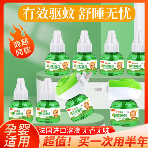 「9.9包邮！电热蚊香液套装」电热蚊香液婴儿插电式电蚊香 防蚊水居家日用灭蚊无味 商品图0