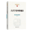 人在宇宙中的地位 商品缩略图0
