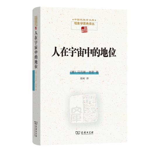 人在宇宙中的地位 商品图0