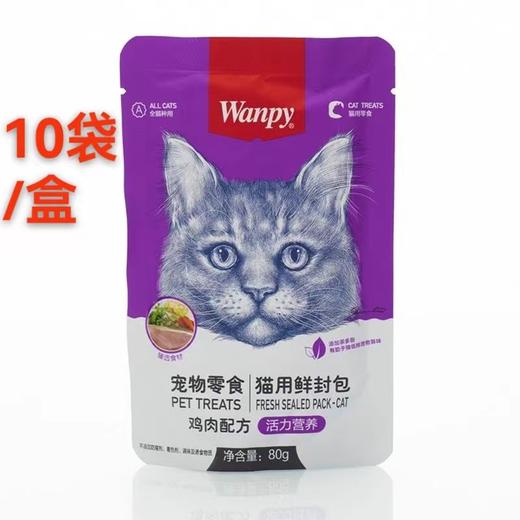 【2020】顽皮 猫咪鲜封包 鸡肉80g*10袋/盒 商品图0