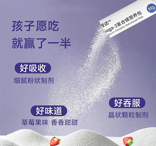 ²【小象儿童OMGEA-3复合镁营养包】100mg镁+500mgOmega-3+维生素B1 B6 B12+情绪专利菌500亿 2g*30包/盒 HM02-CRMM-YS【小象店庆专场】 商品图6