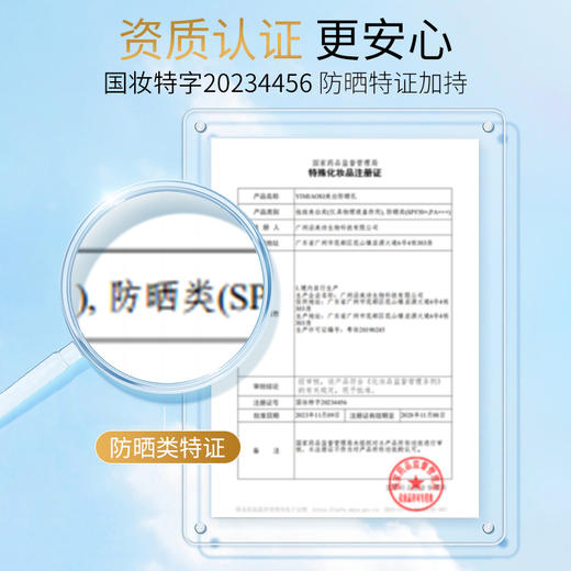 YISIMIAO防晒霜 学生防晒乳隔离妆前防护防水防汗保湿彩妆 商品图3
