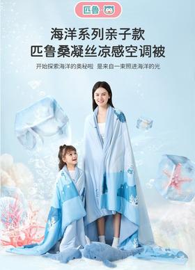 匹鲁儿童空调被针织桑凝丝夏季薄款宝宝盖毯可机洗新生婴儿夏被子 XHR